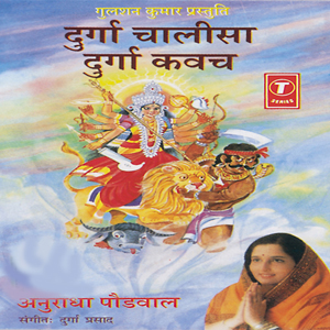 Durga chalisa free download for mobile